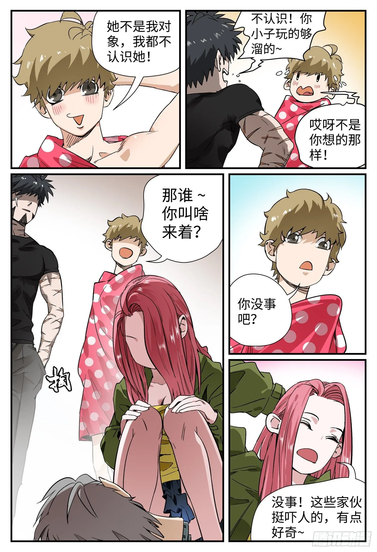 第五话 九曜 第4页