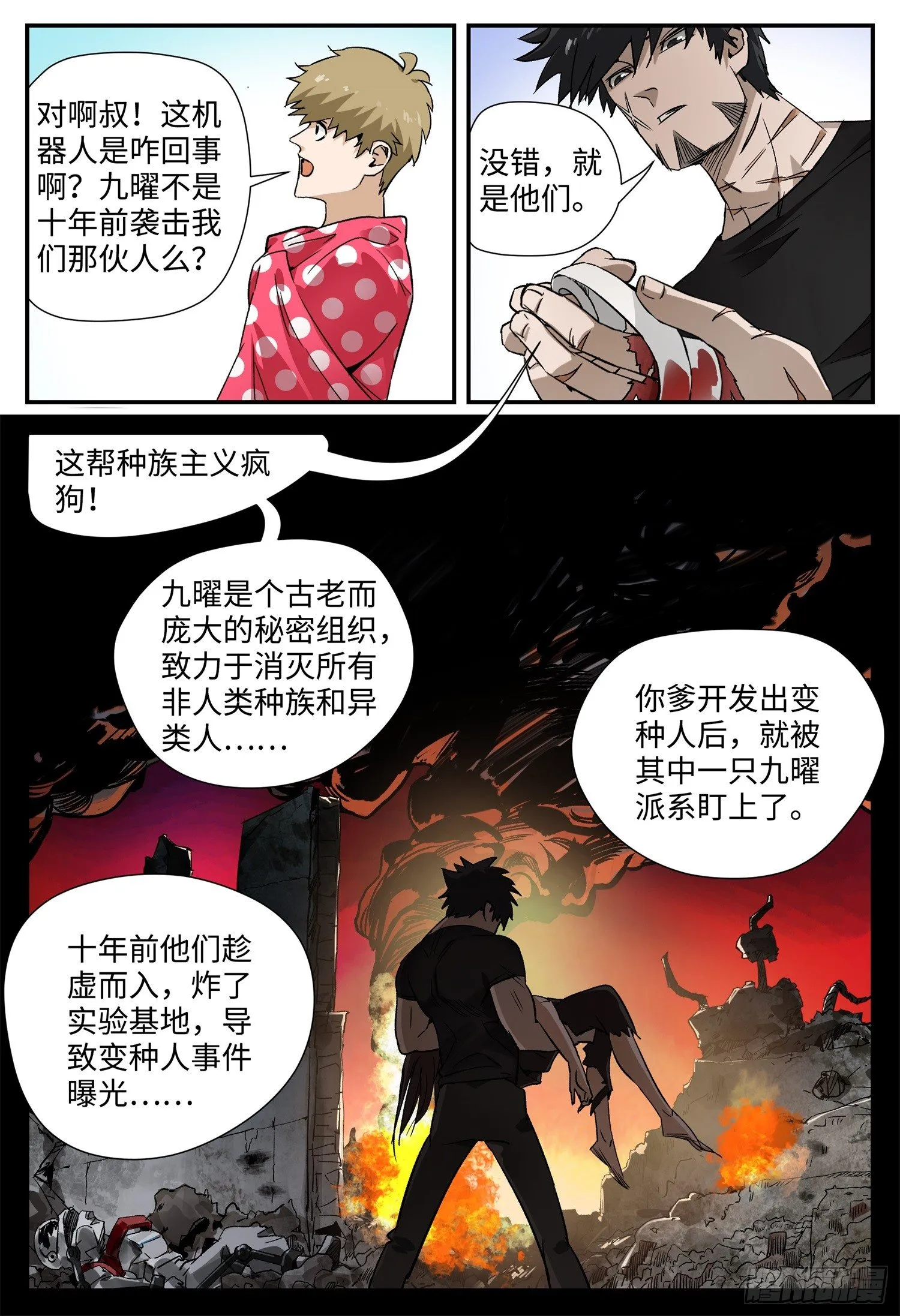 第五话 九曜 第5页