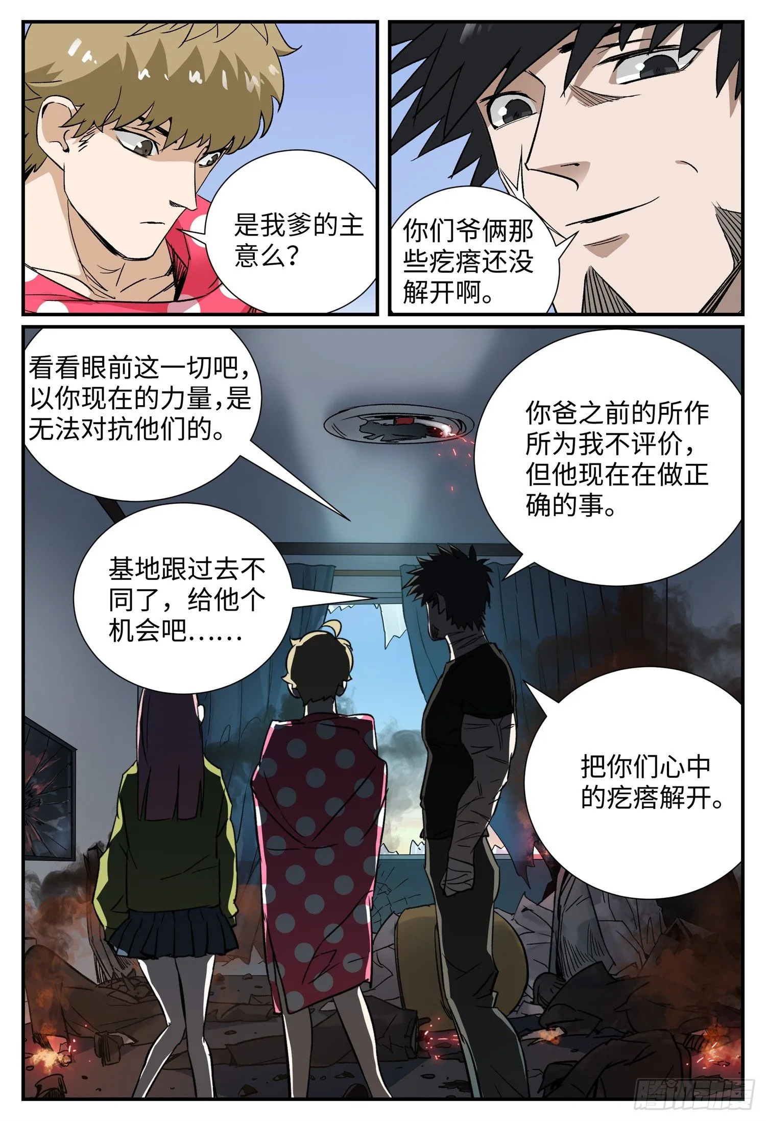 第五话 九曜 第7页