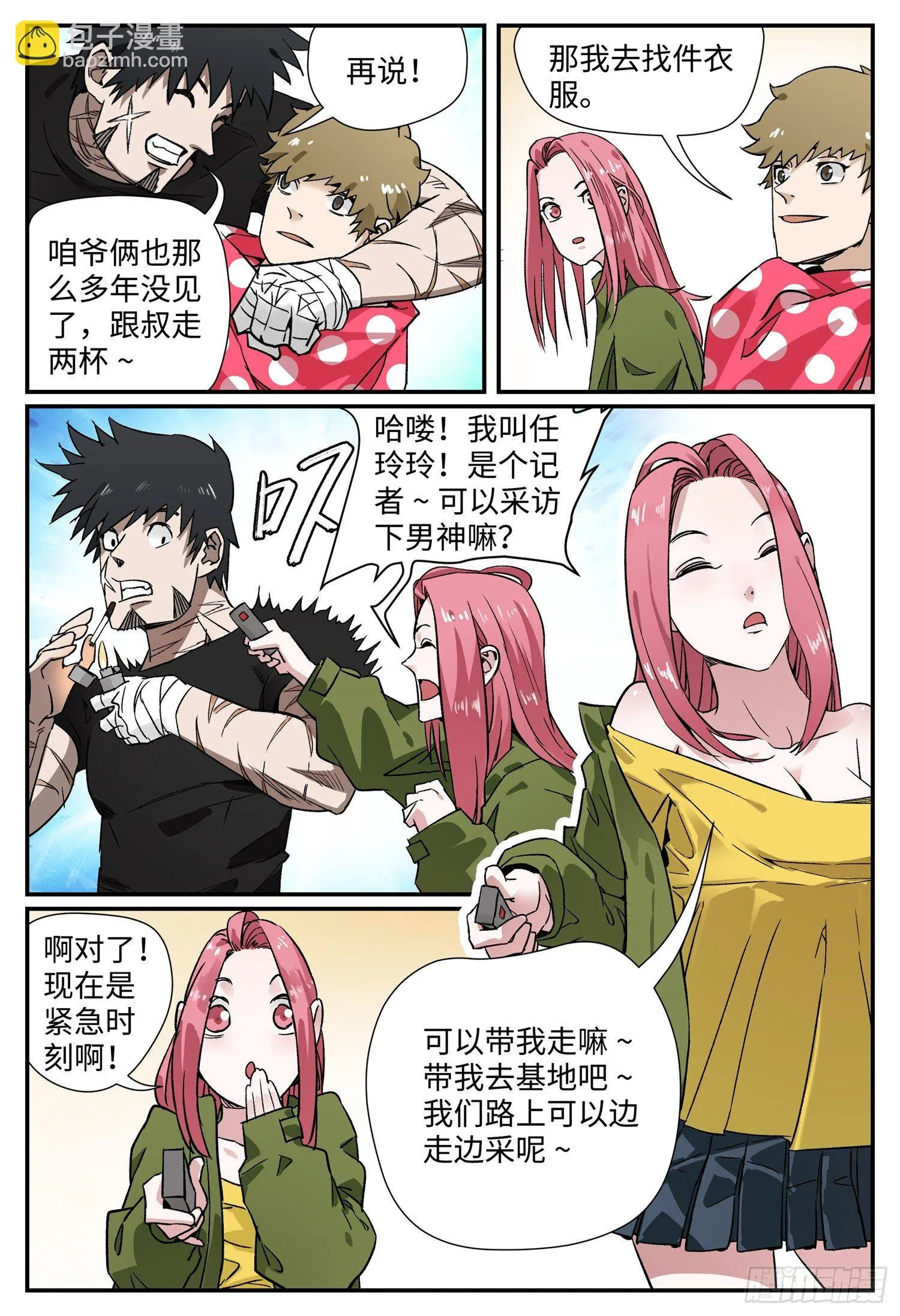 第五话 九曜 第8页