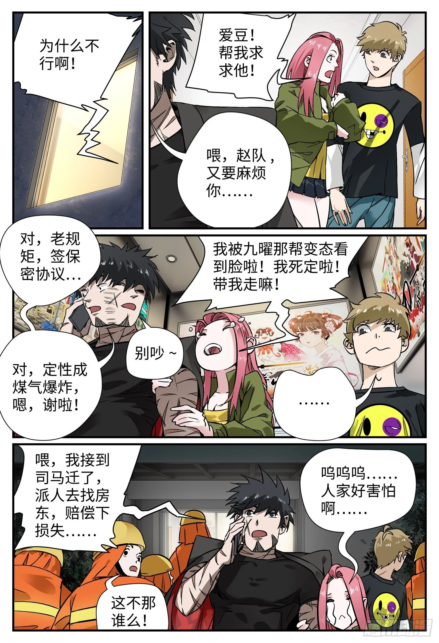 第五话 九曜 第9页