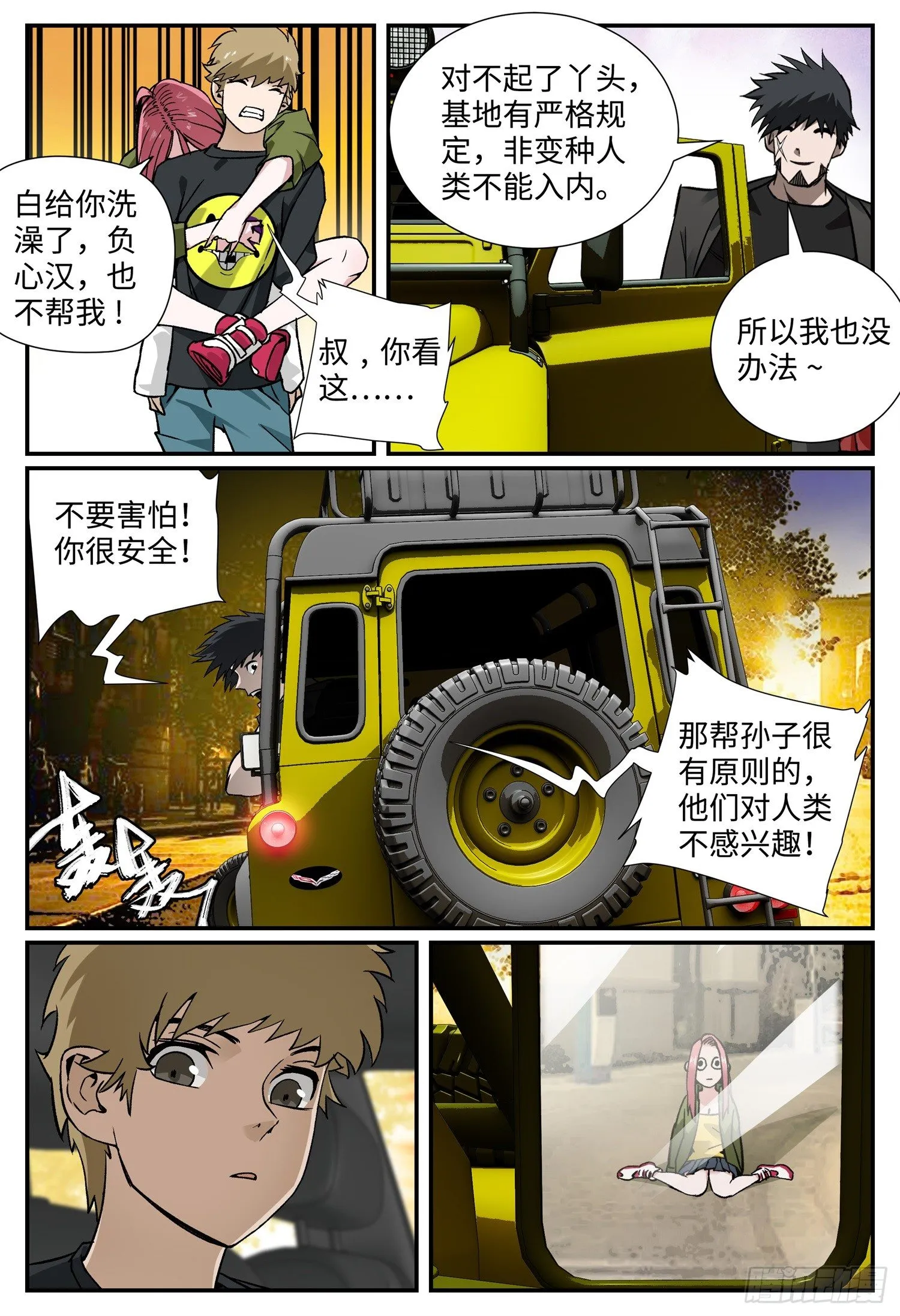 第五话 九曜 第10页