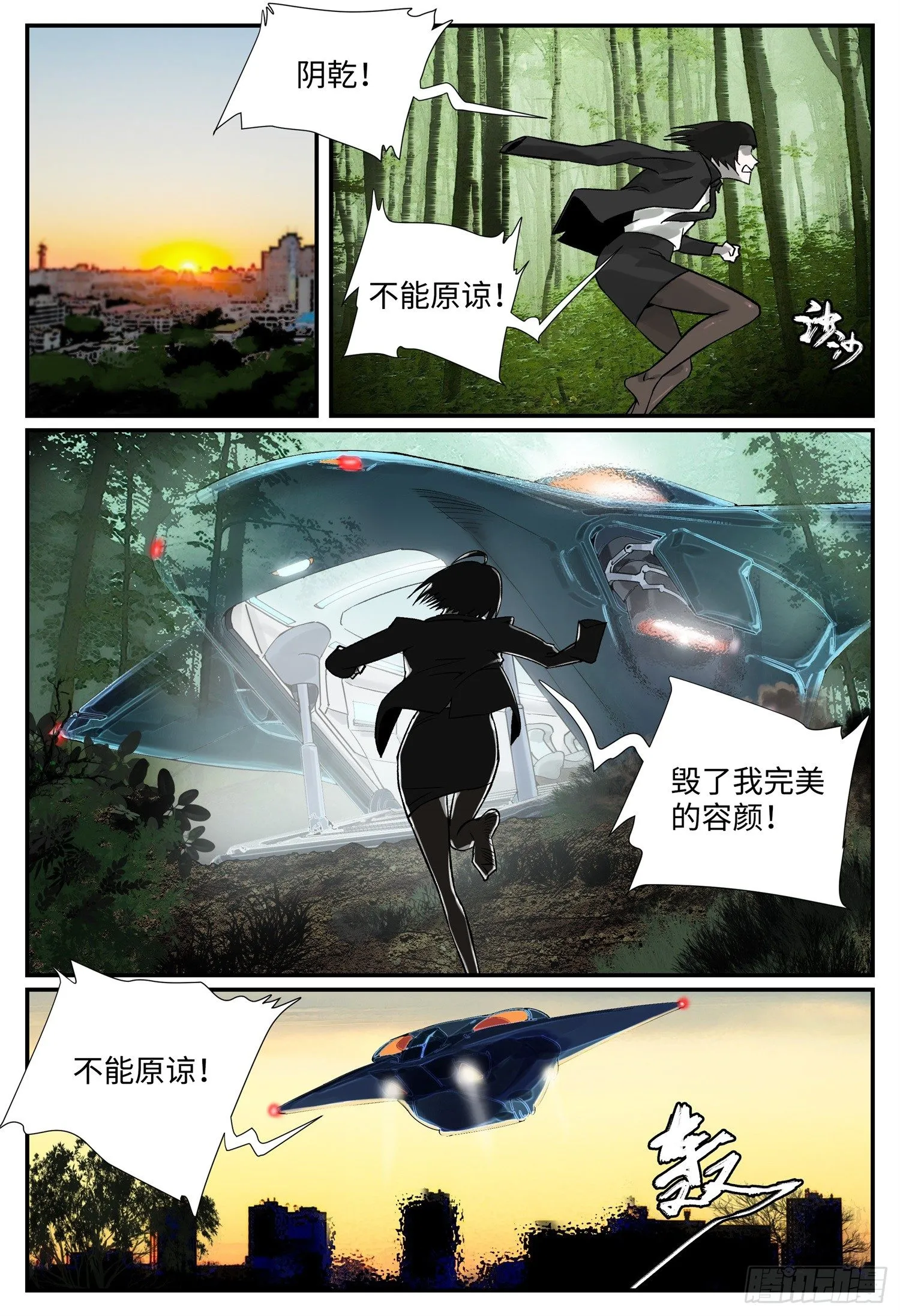 第五话 九曜 第11页