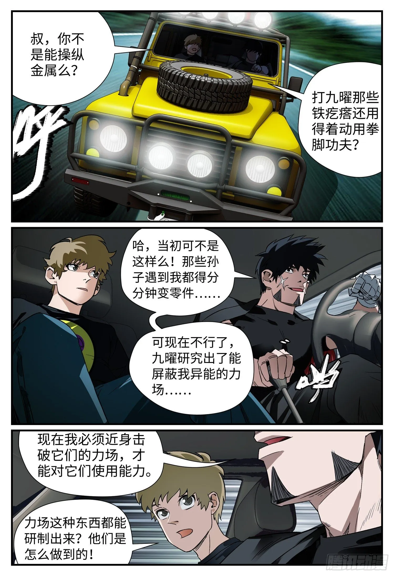 第五话 九曜 第12页