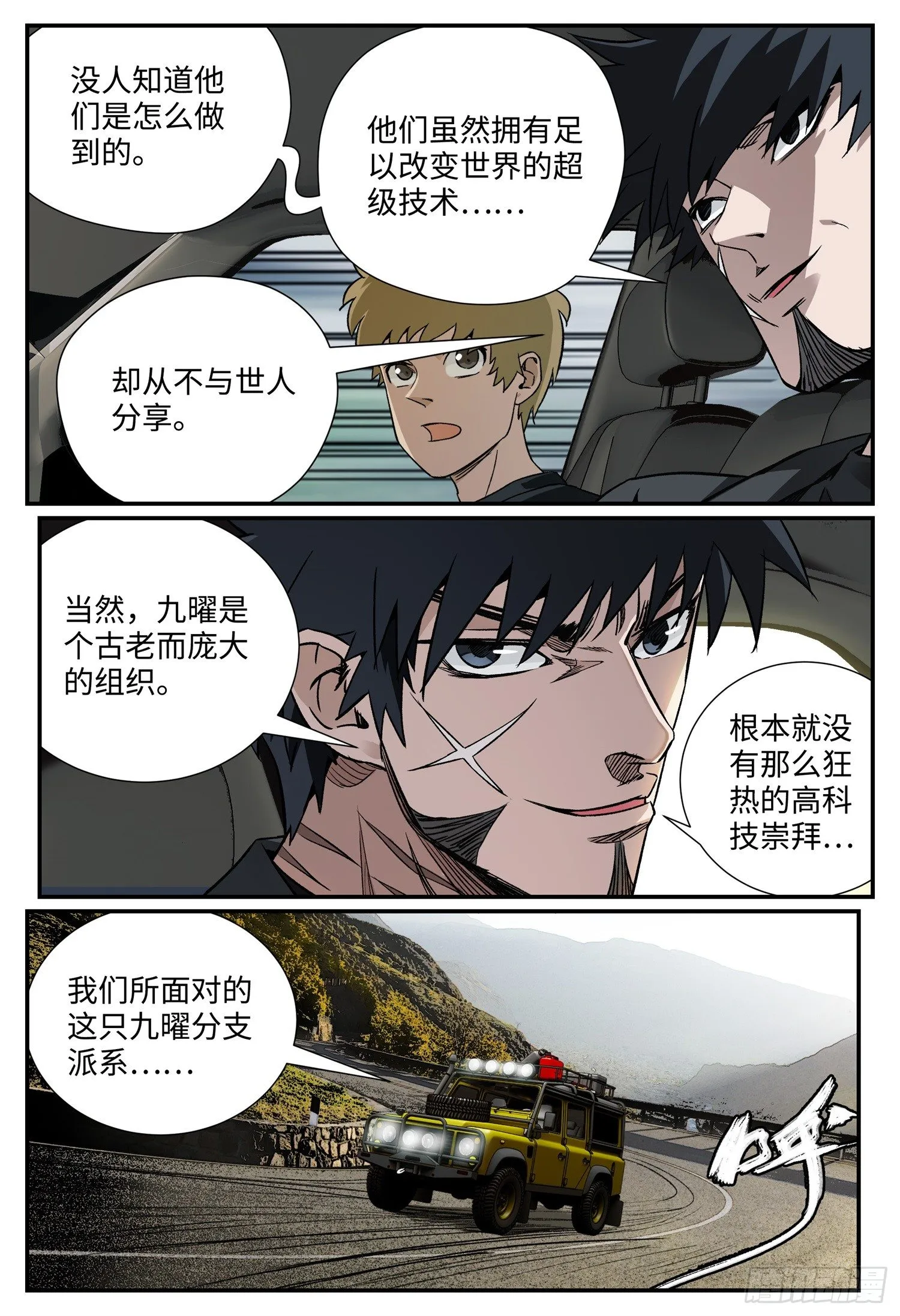 第五话 九曜 第13页