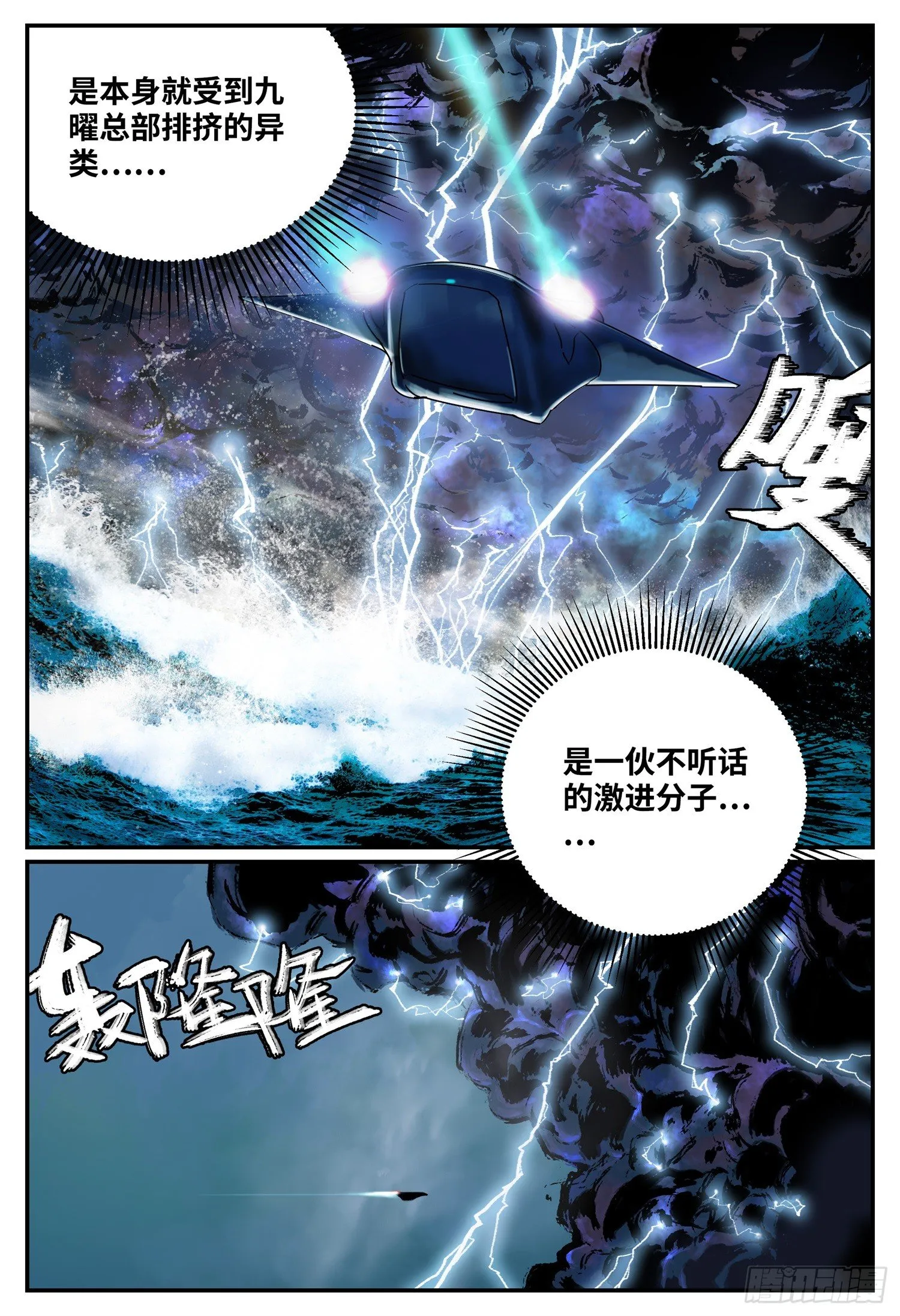第五话 九曜 第14页