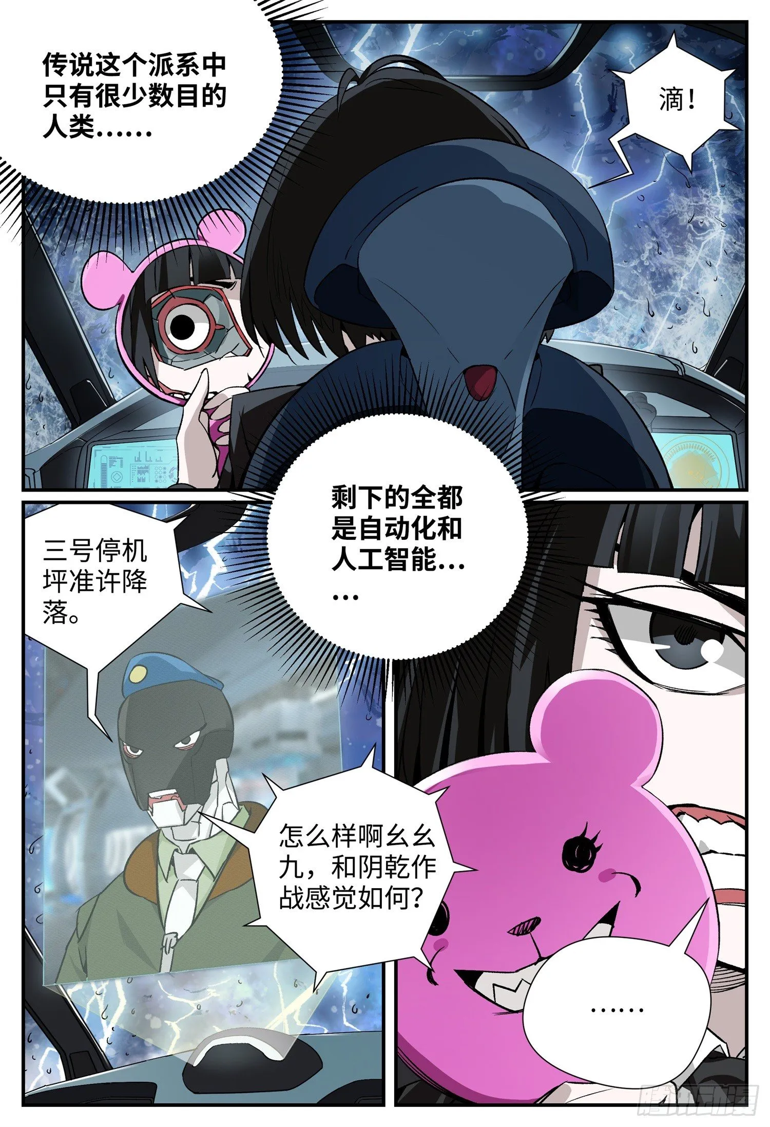 第五话 九曜 第15页