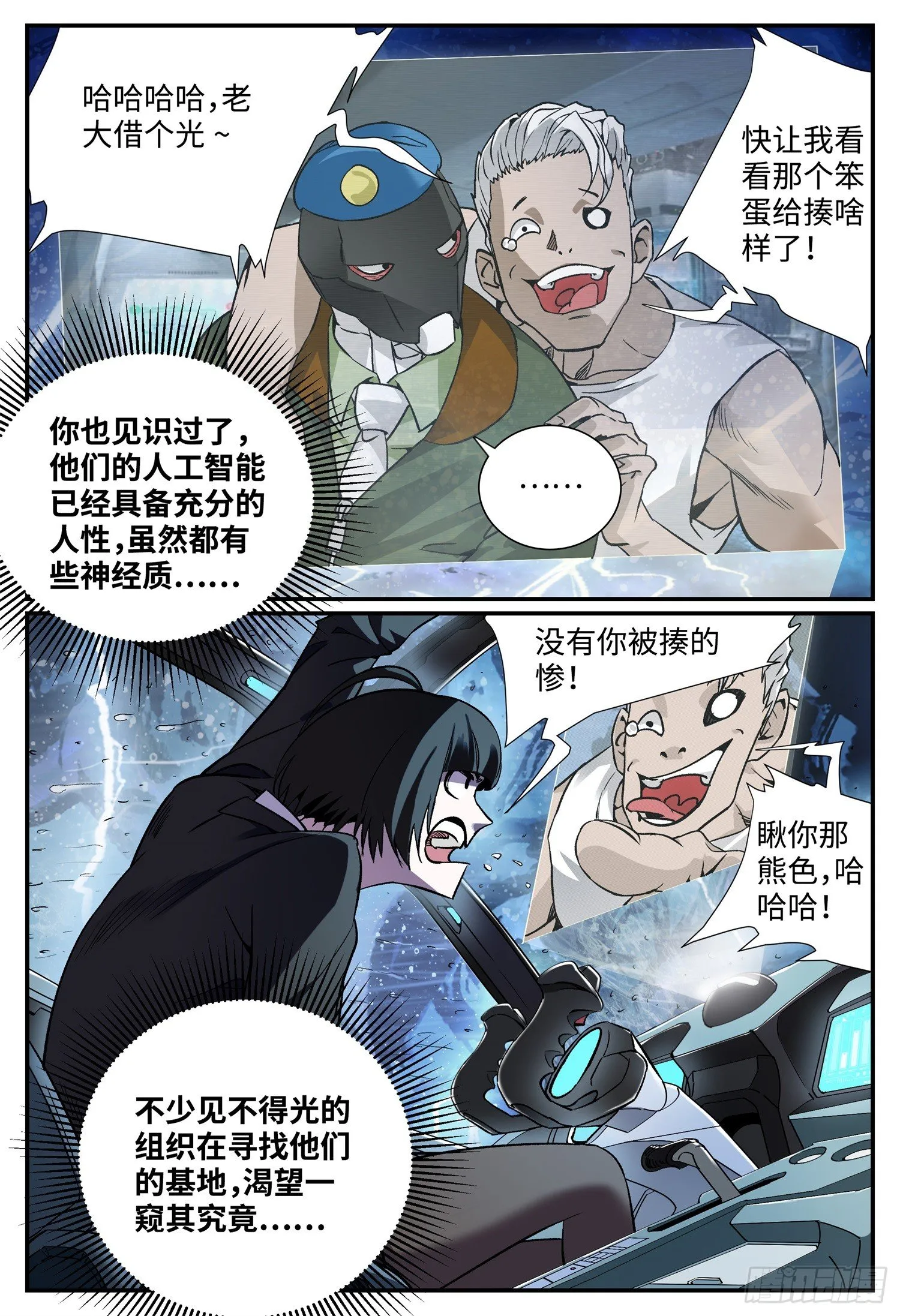 第五话 九曜 第16页