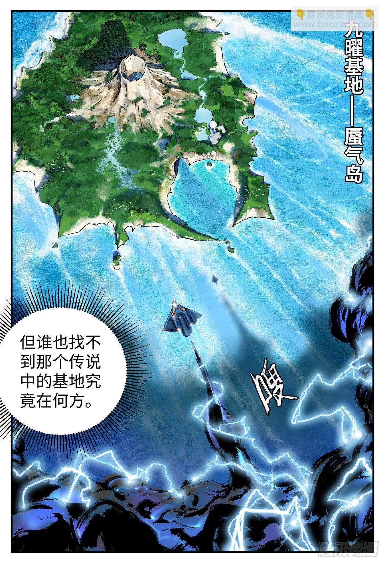 第五话 九曜 第17页