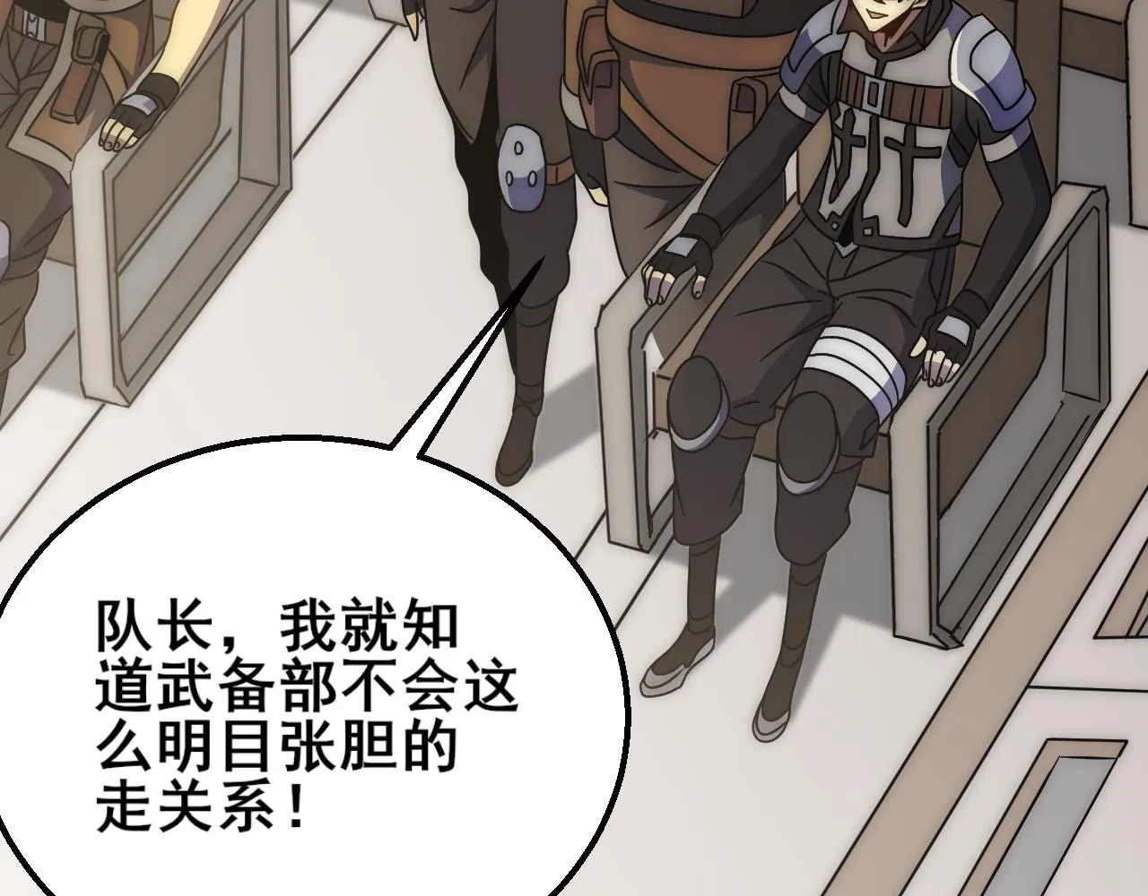 第101话 重点培养对象 第8页