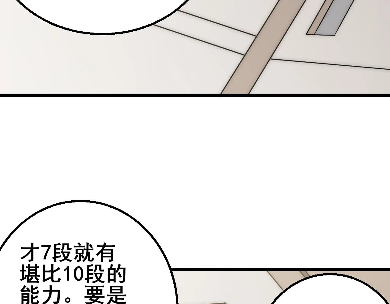 第101话 重点培养对象 第9页