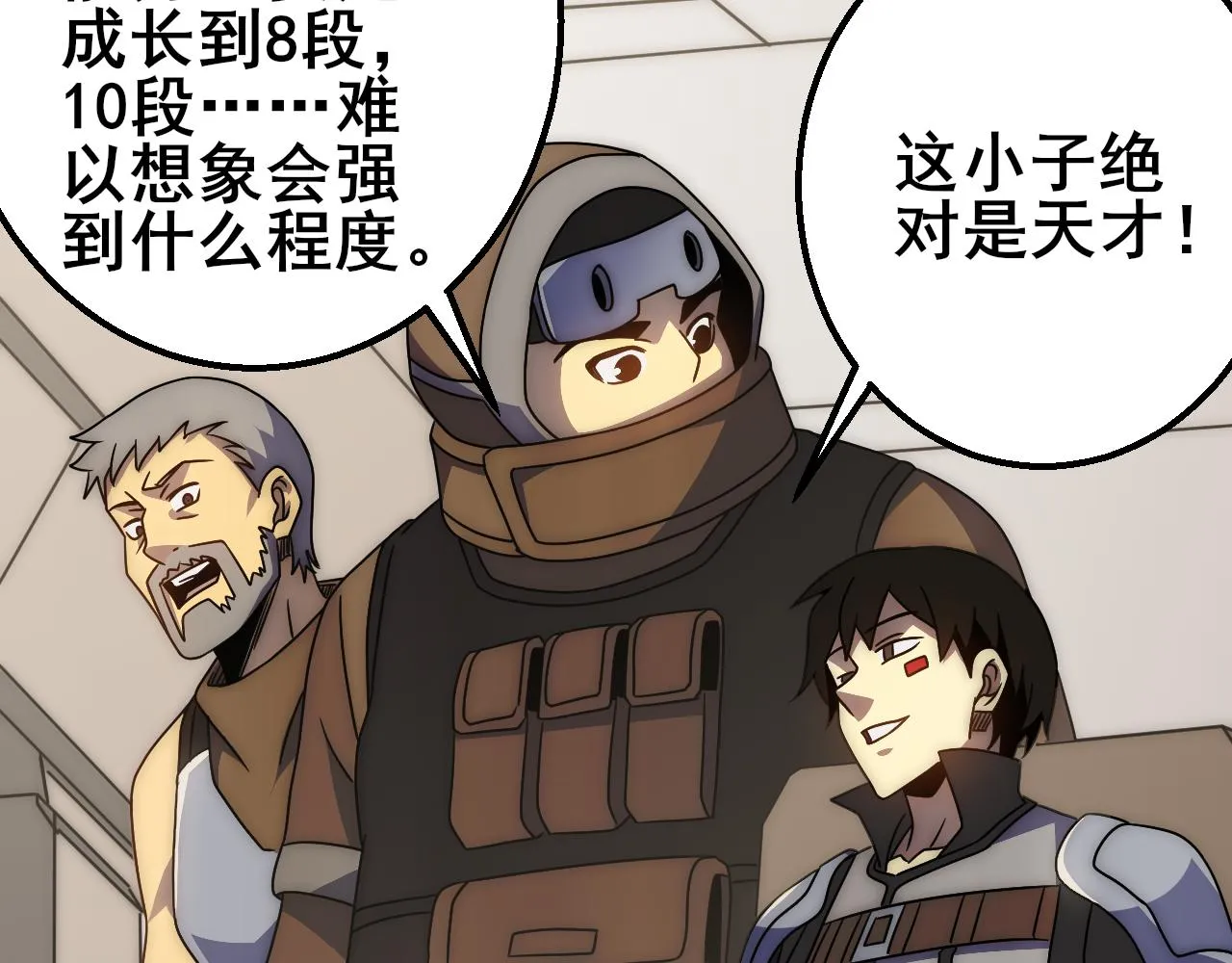 第101话 重点培养对象 第10页