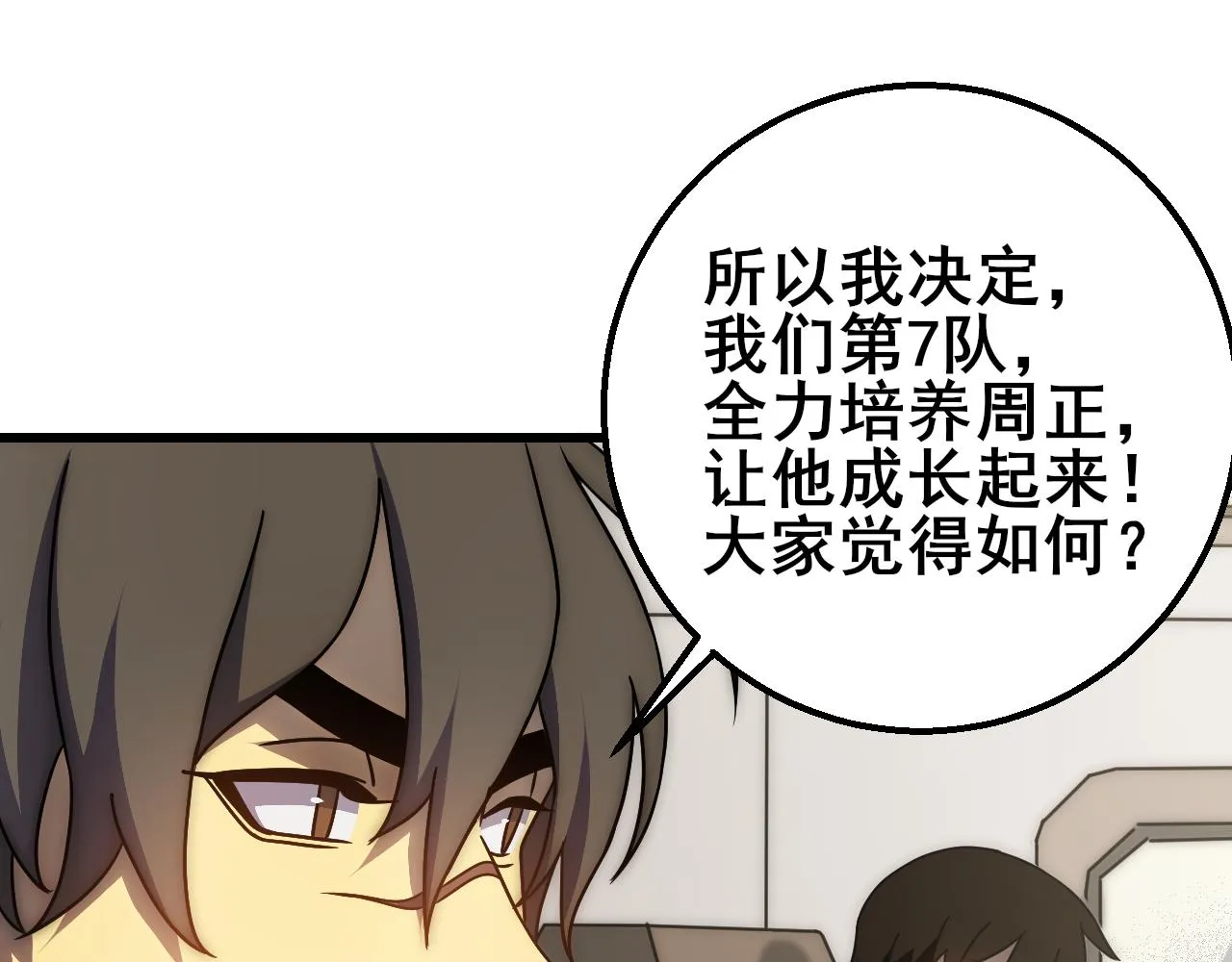 第101话 重点培养对象 第12页