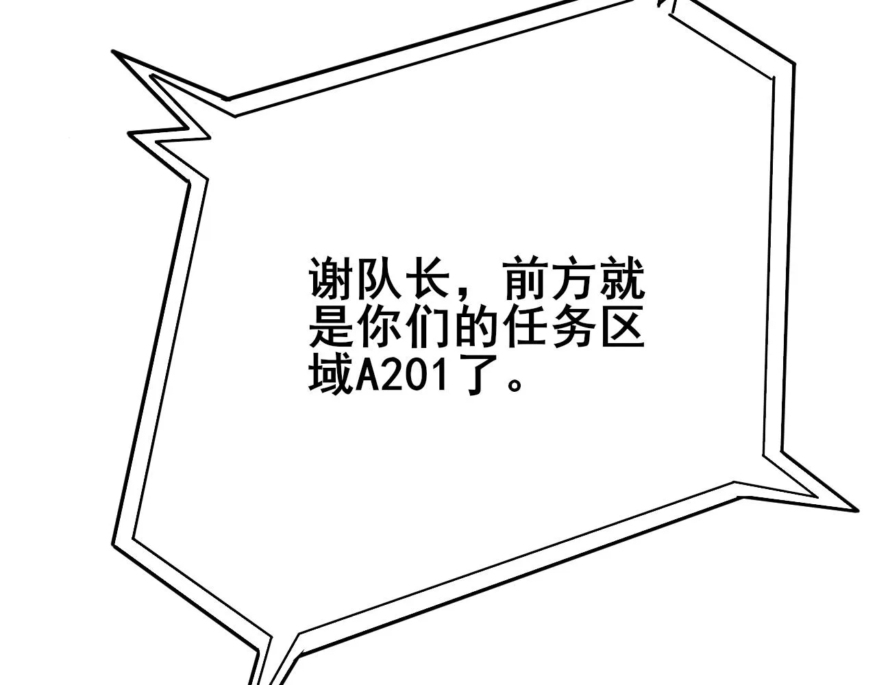 第101话 重点培养对象 第17页