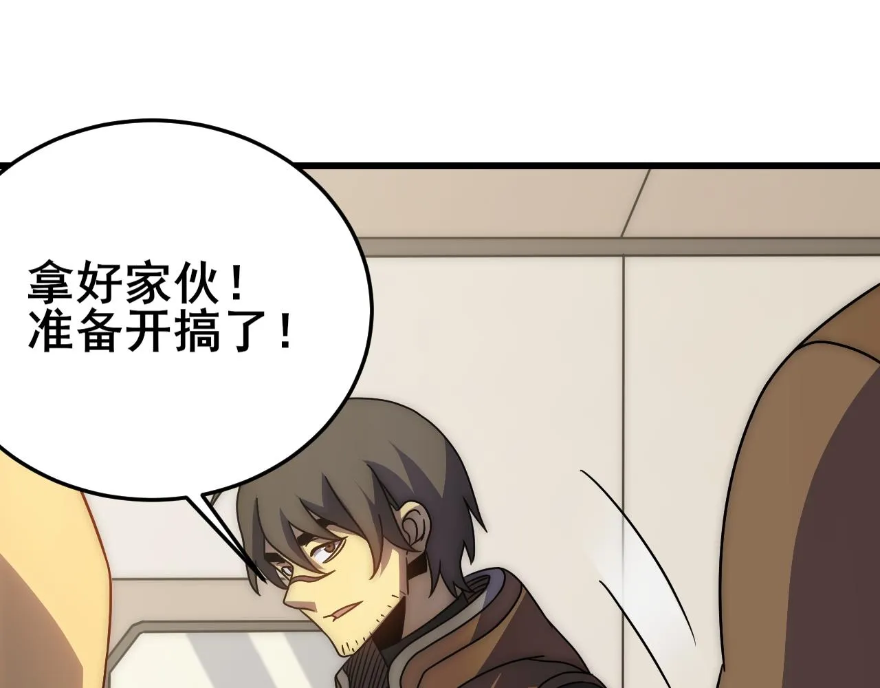 第101话 重点培养对象 第21页