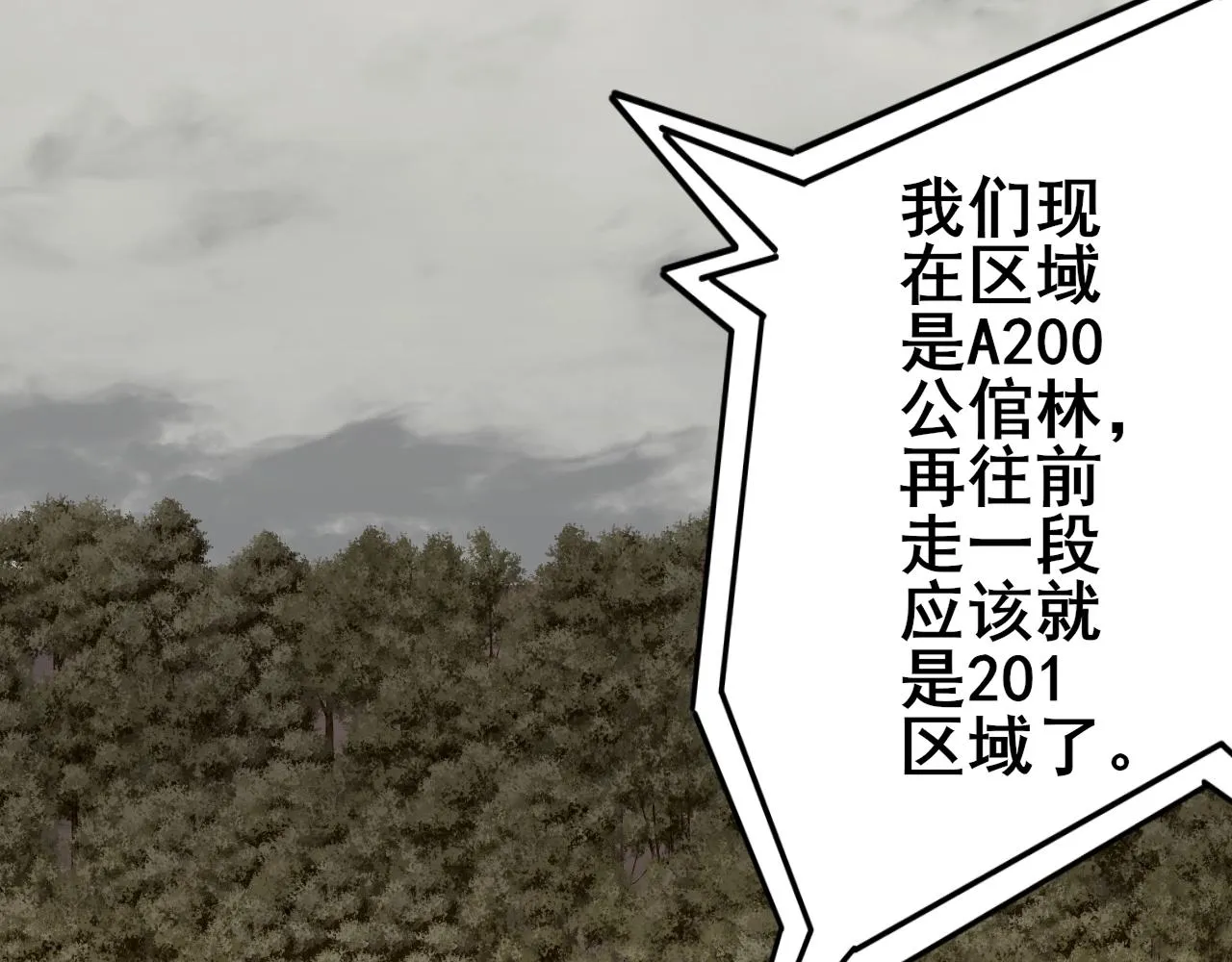 第101话 重点培养对象 第24页