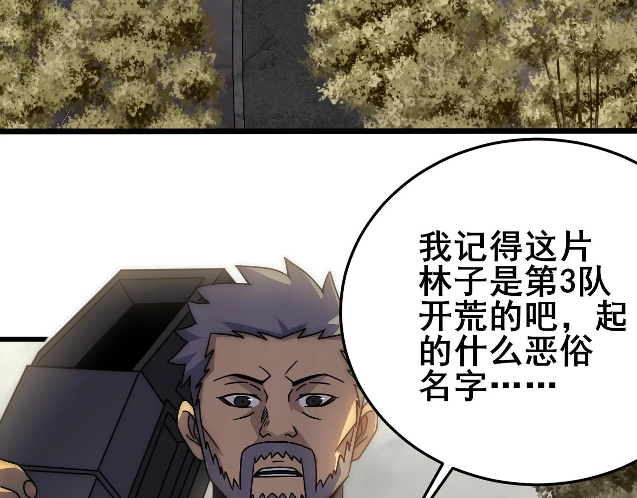 第101话 重点培养对象 第26页