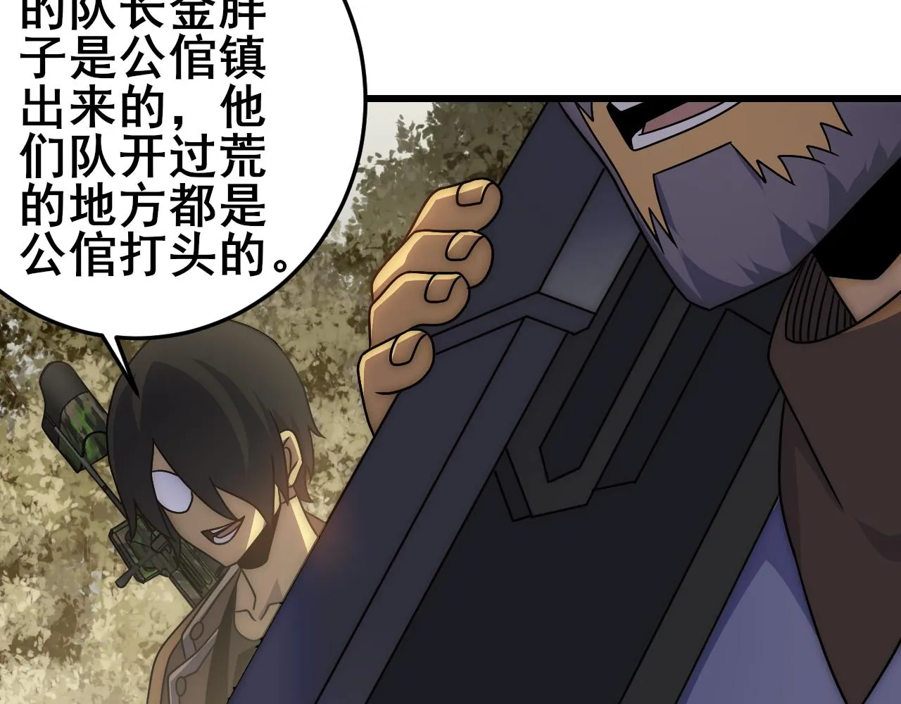 第101话 重点培养对象 第29页