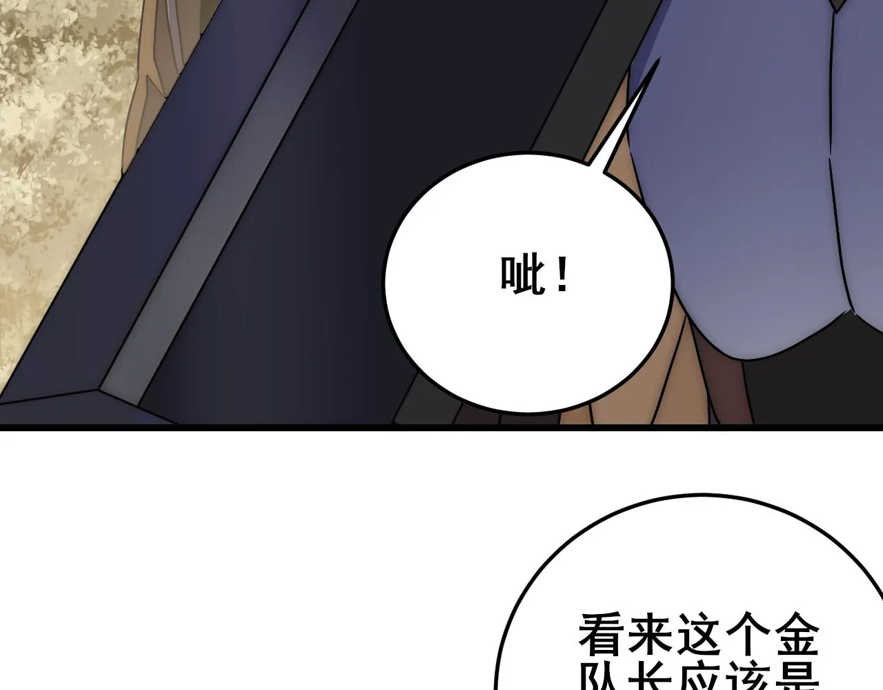 第101话 重点培养对象 第30页