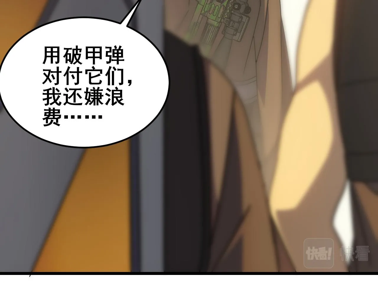 第101话 重点培养对象 第44页