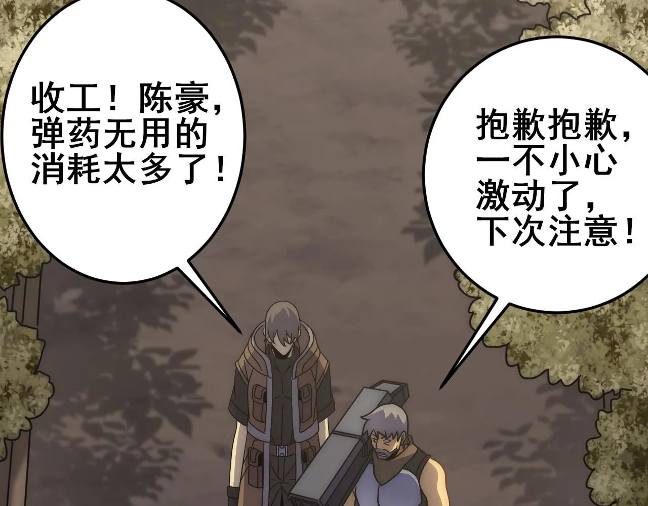 第101话 重点培养对象 第72页
