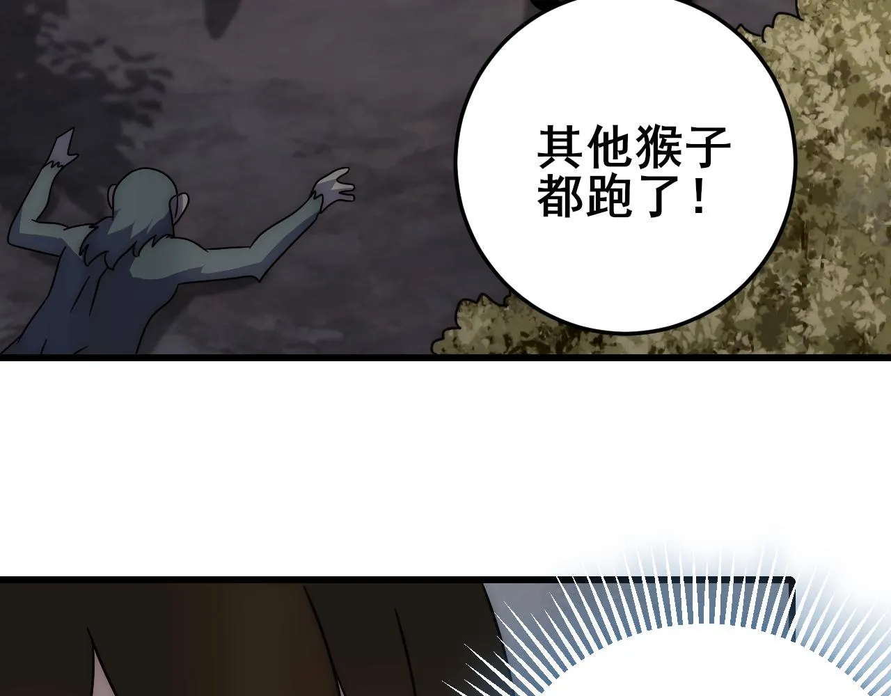 第101话 重点培养对象 第74页