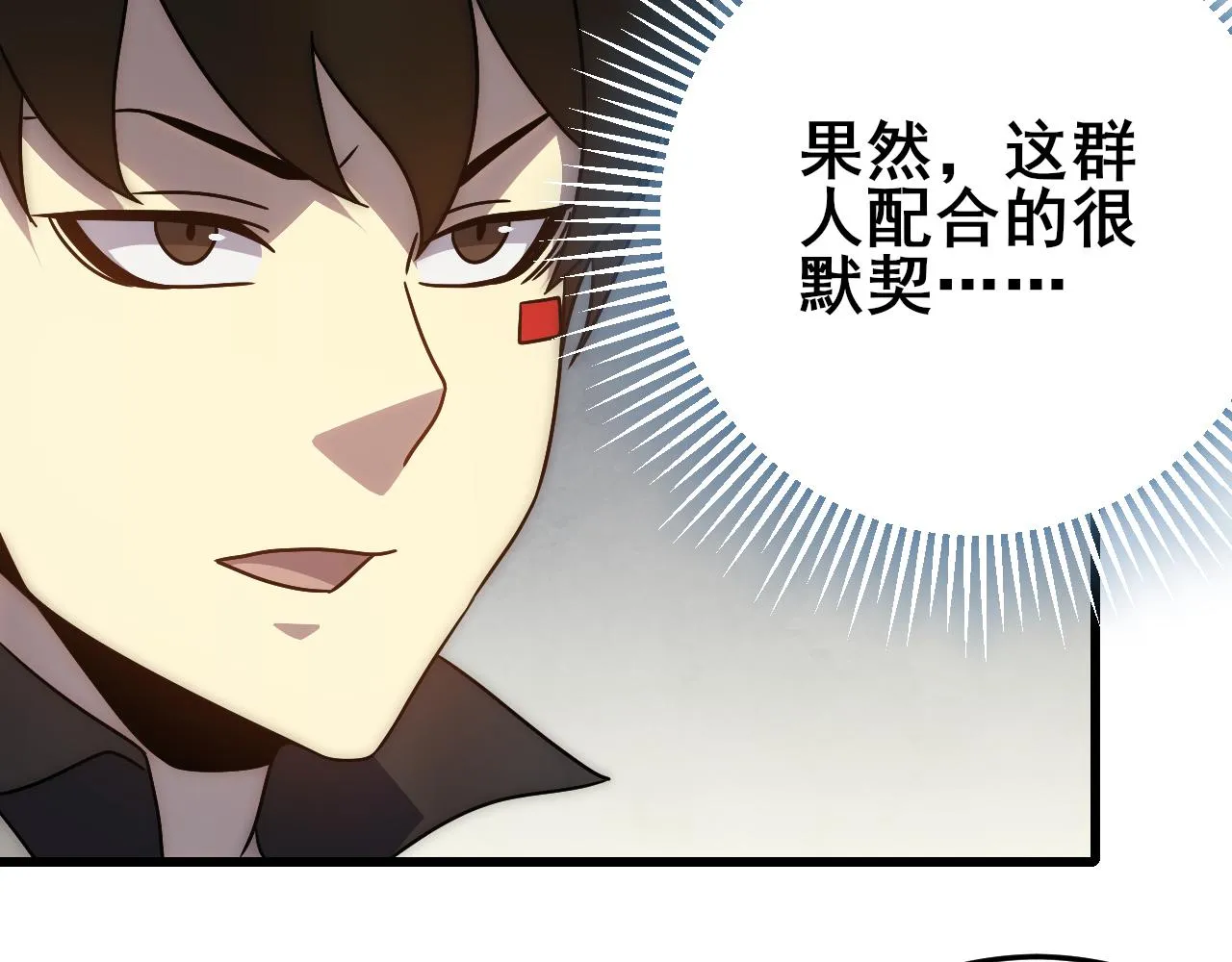 第101话 重点培养对象 第75页