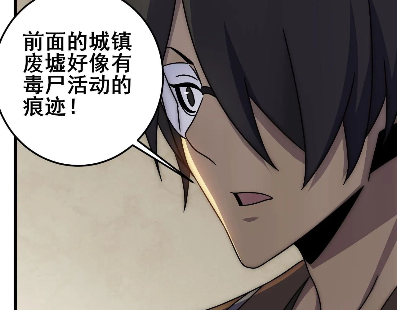 第101话 重点培养对象 第79页