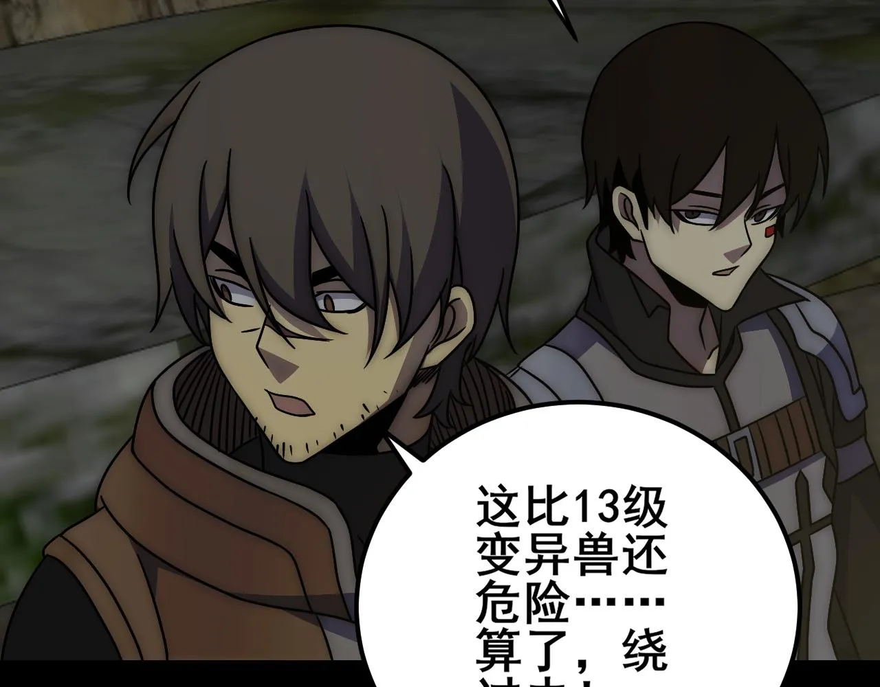 第101话 重点培养对象 第90页