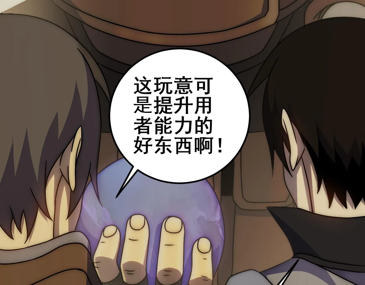 第101话 重点培养对象 第104页
