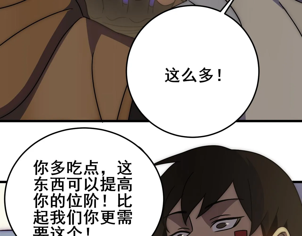 第101话 重点培养对象 第105页