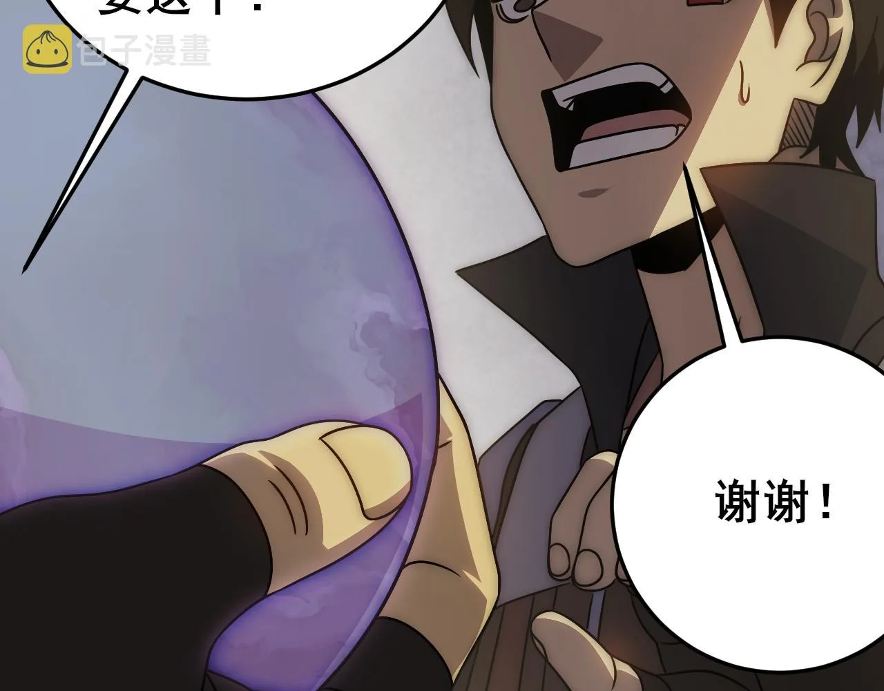 第101话 重点培养对象 第106页