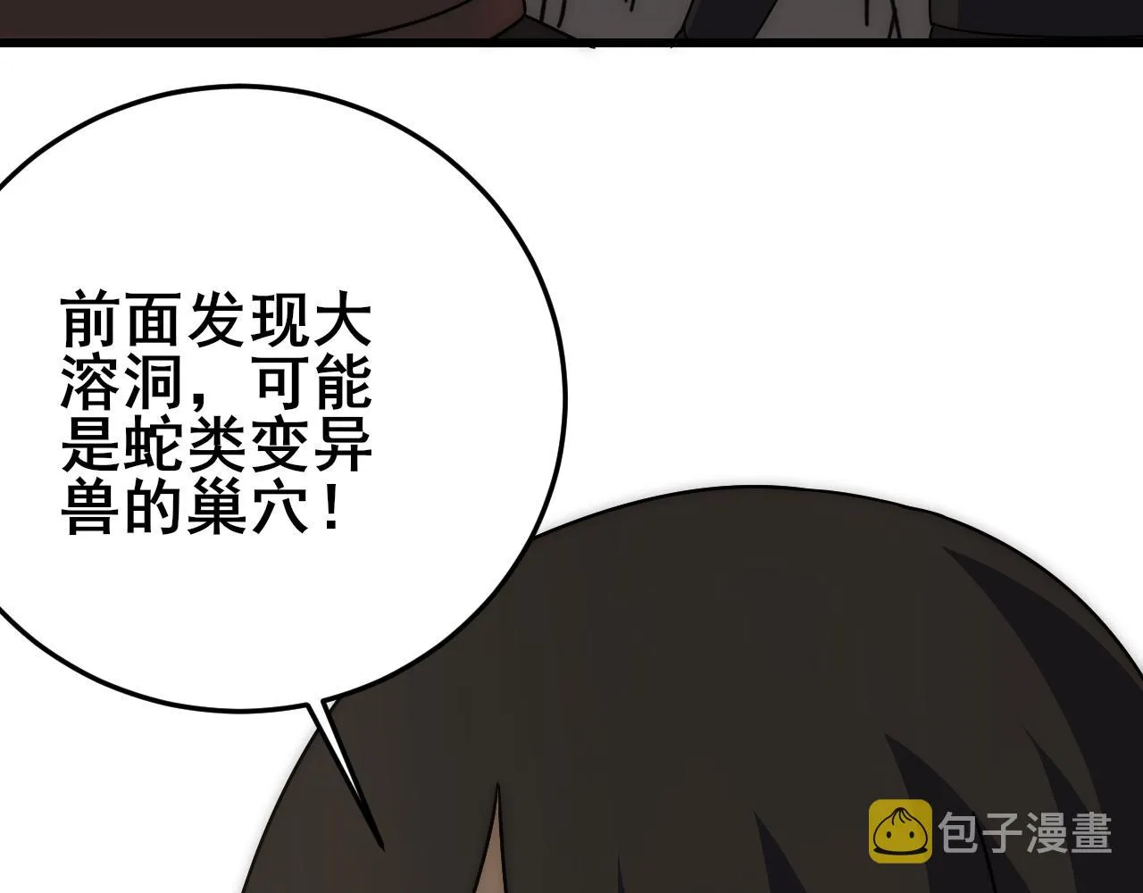 第101话 重点培养对象 第111页