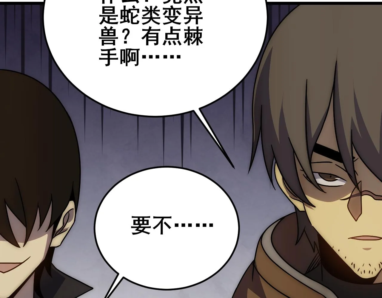 第101话 重点培养对象 第114页