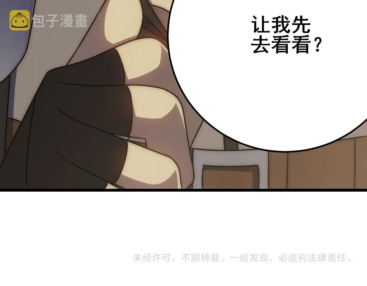 第101话 重点培养对象 第118页