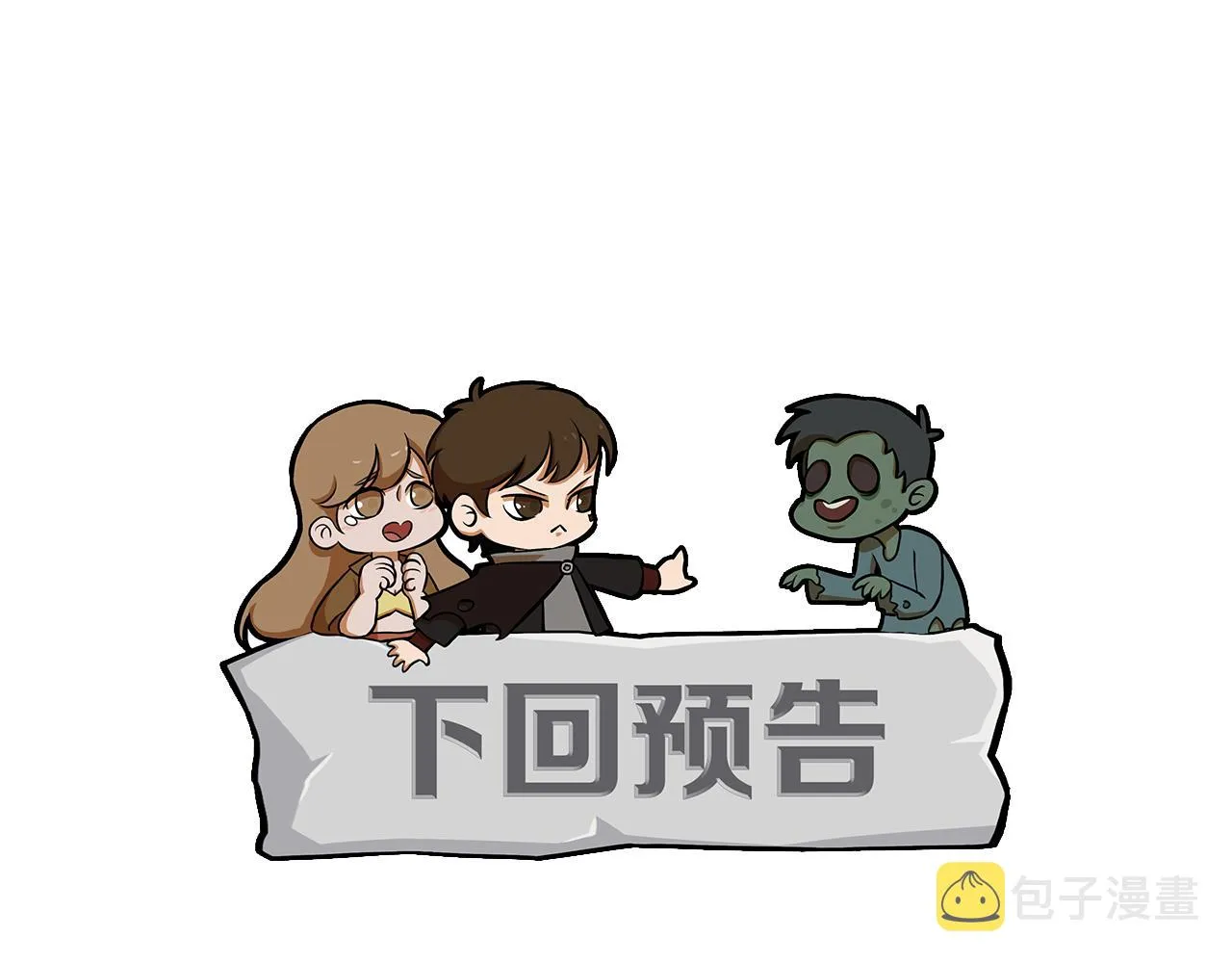 第101话 重点培养对象 第120页