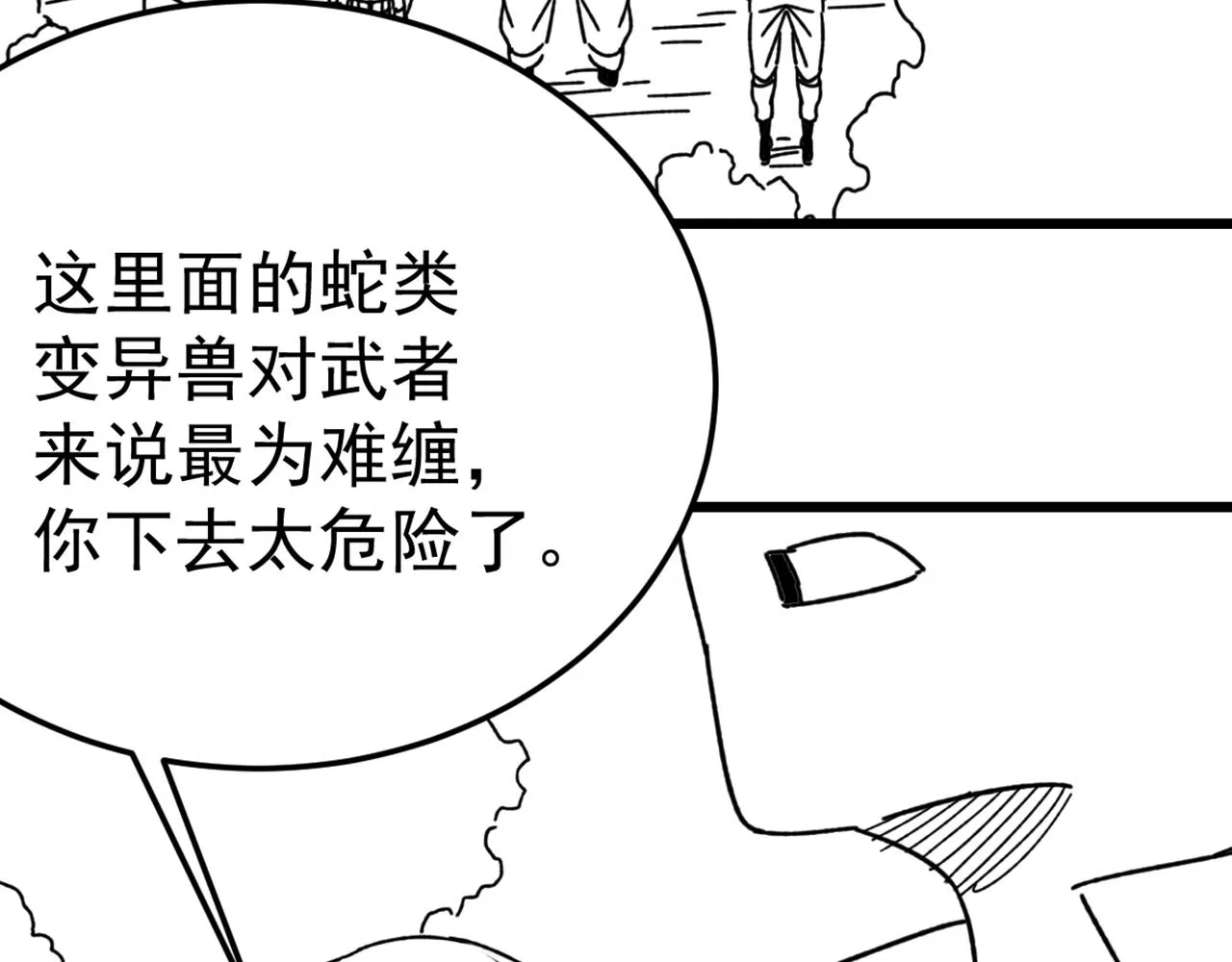 第101话 重点培养对象 第123页