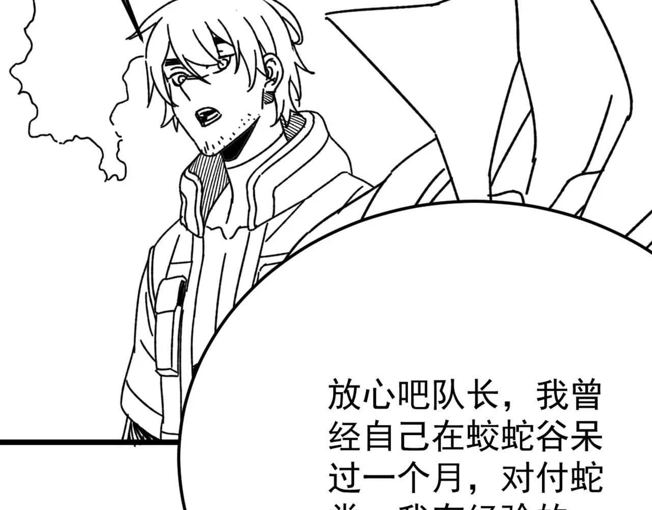 第101话 重点培养对象 第124页