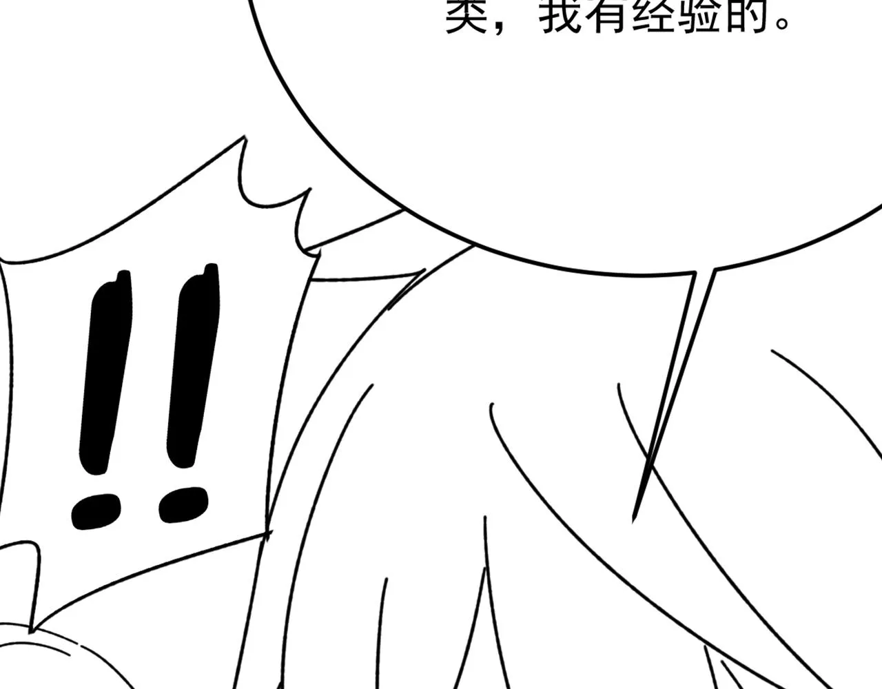 第101话 重点培养对象 第125页