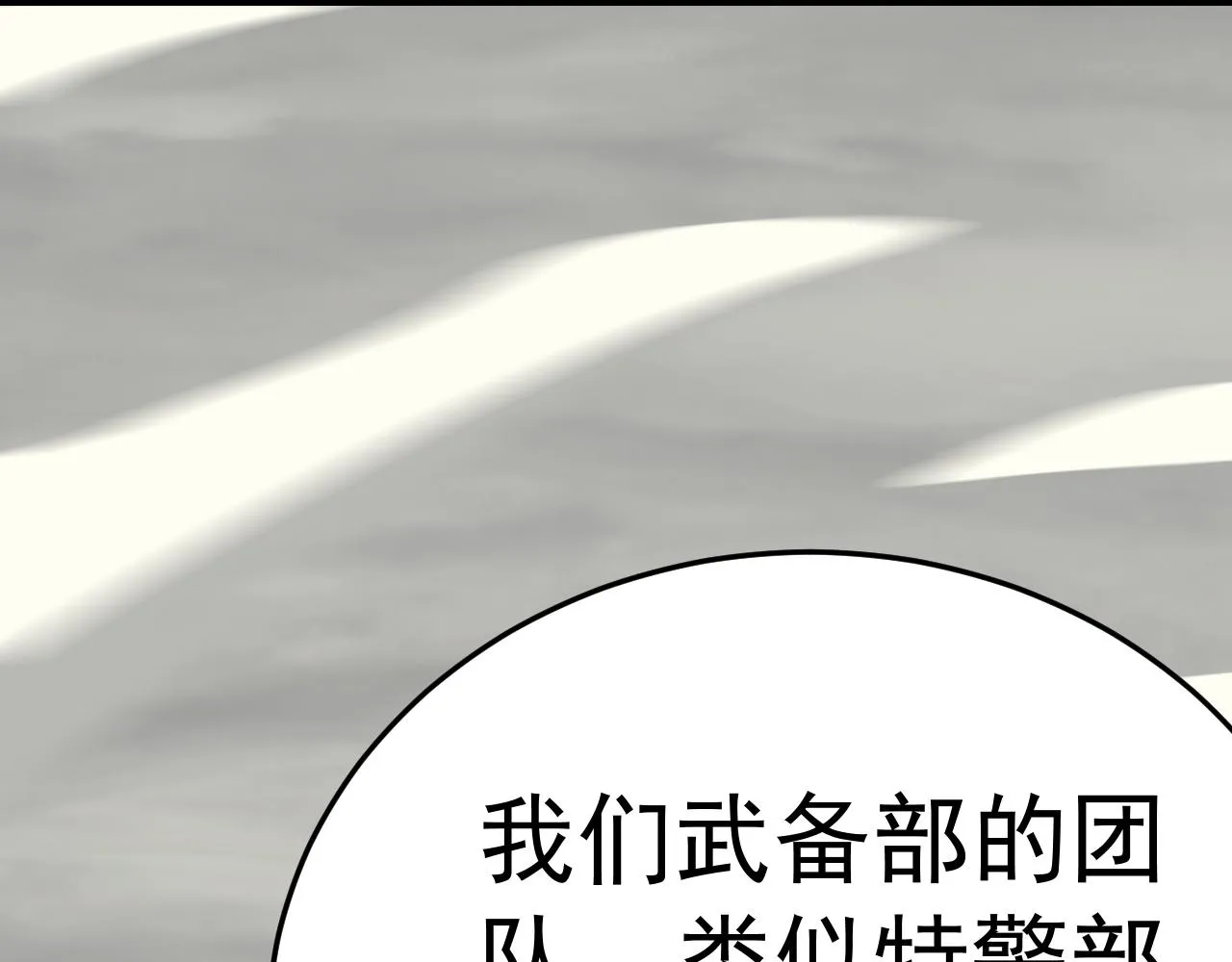 第100话 斩杀猛兽 第5页