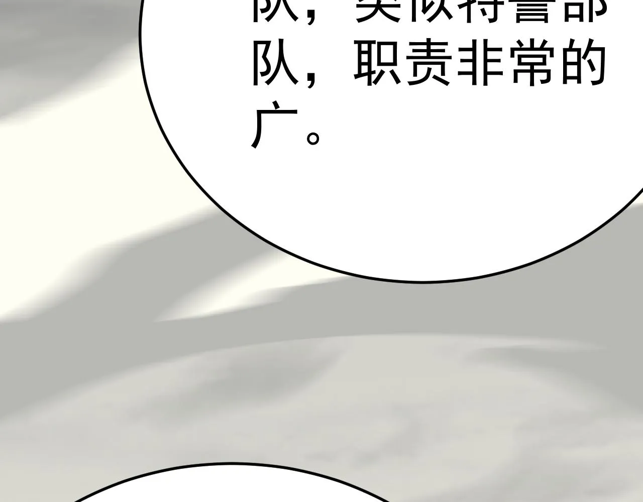 第100话 斩杀猛兽 第6页