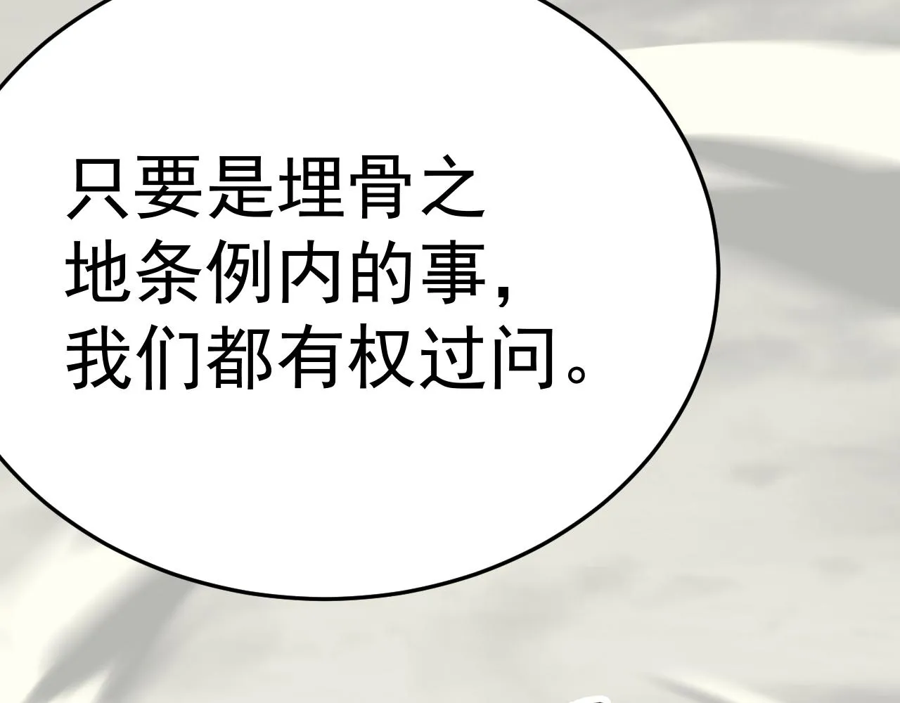 第100话 斩杀猛兽 第7页