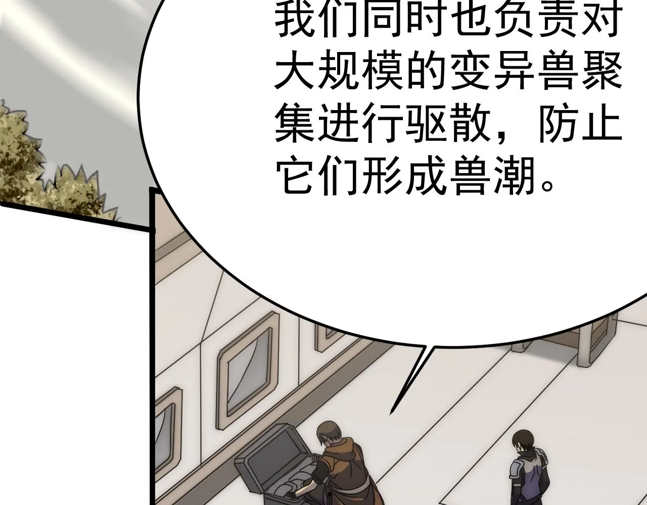 第100话 斩杀猛兽 第10页