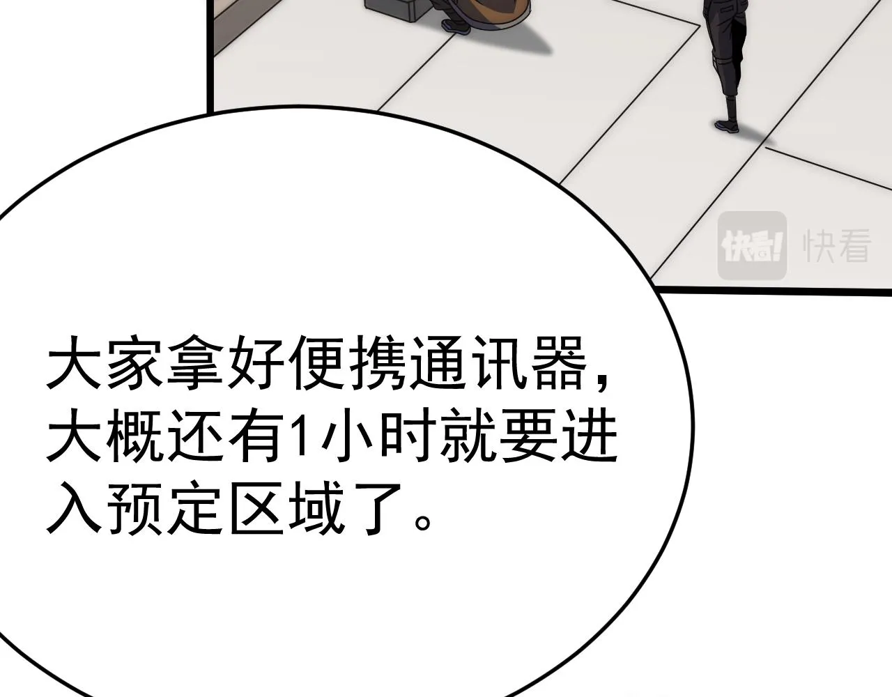 第100话 斩杀猛兽 第11页