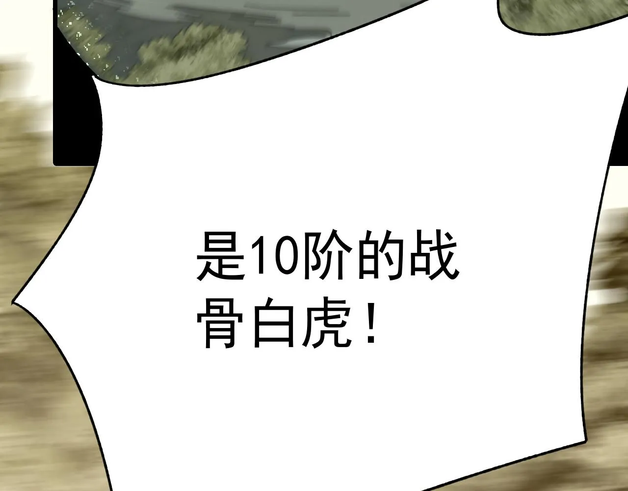 第100话 斩杀猛兽 第27页