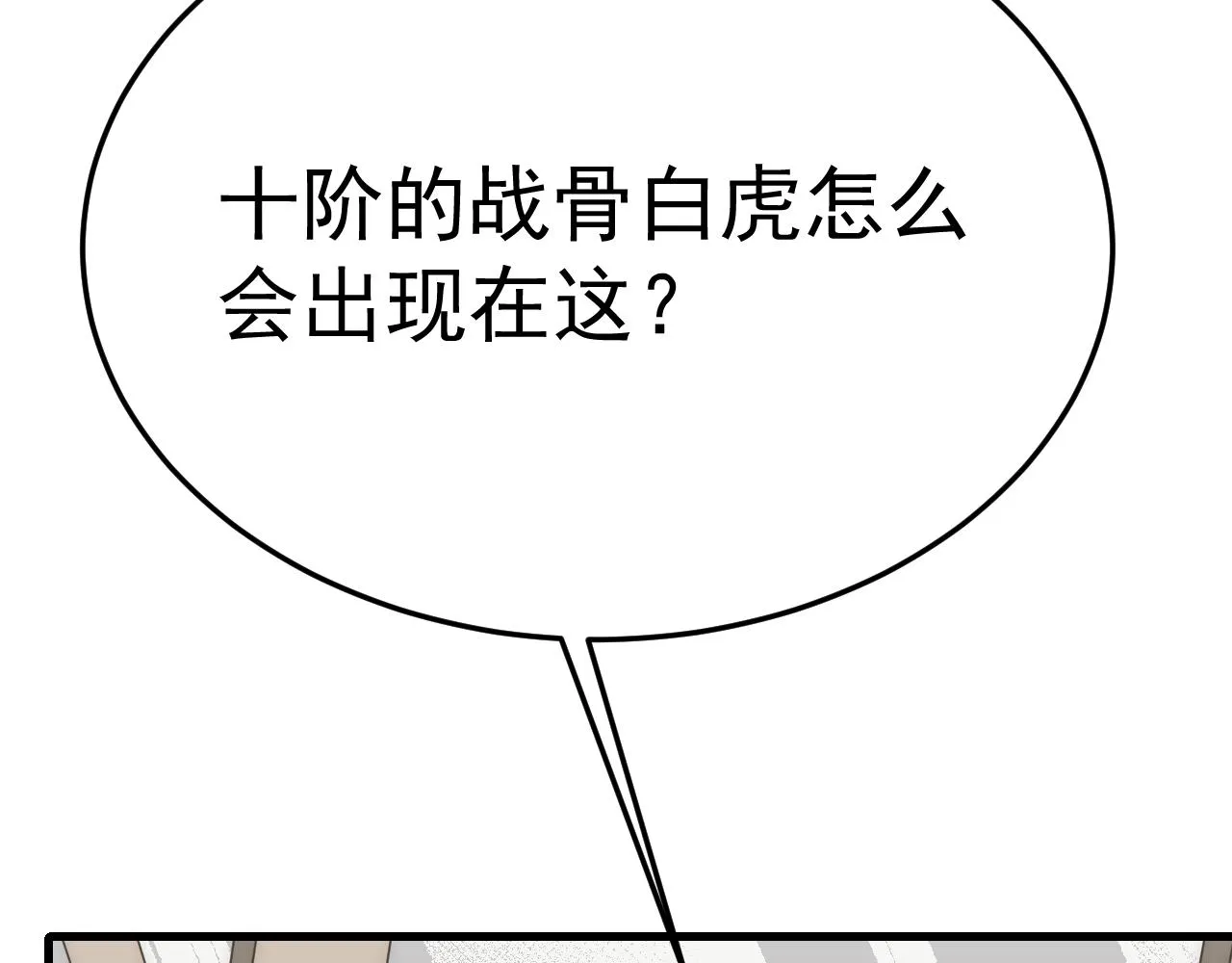 第100话 斩杀猛兽 第33页