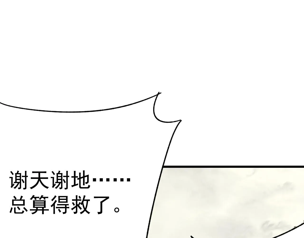 第100话 斩杀猛兽 第69页