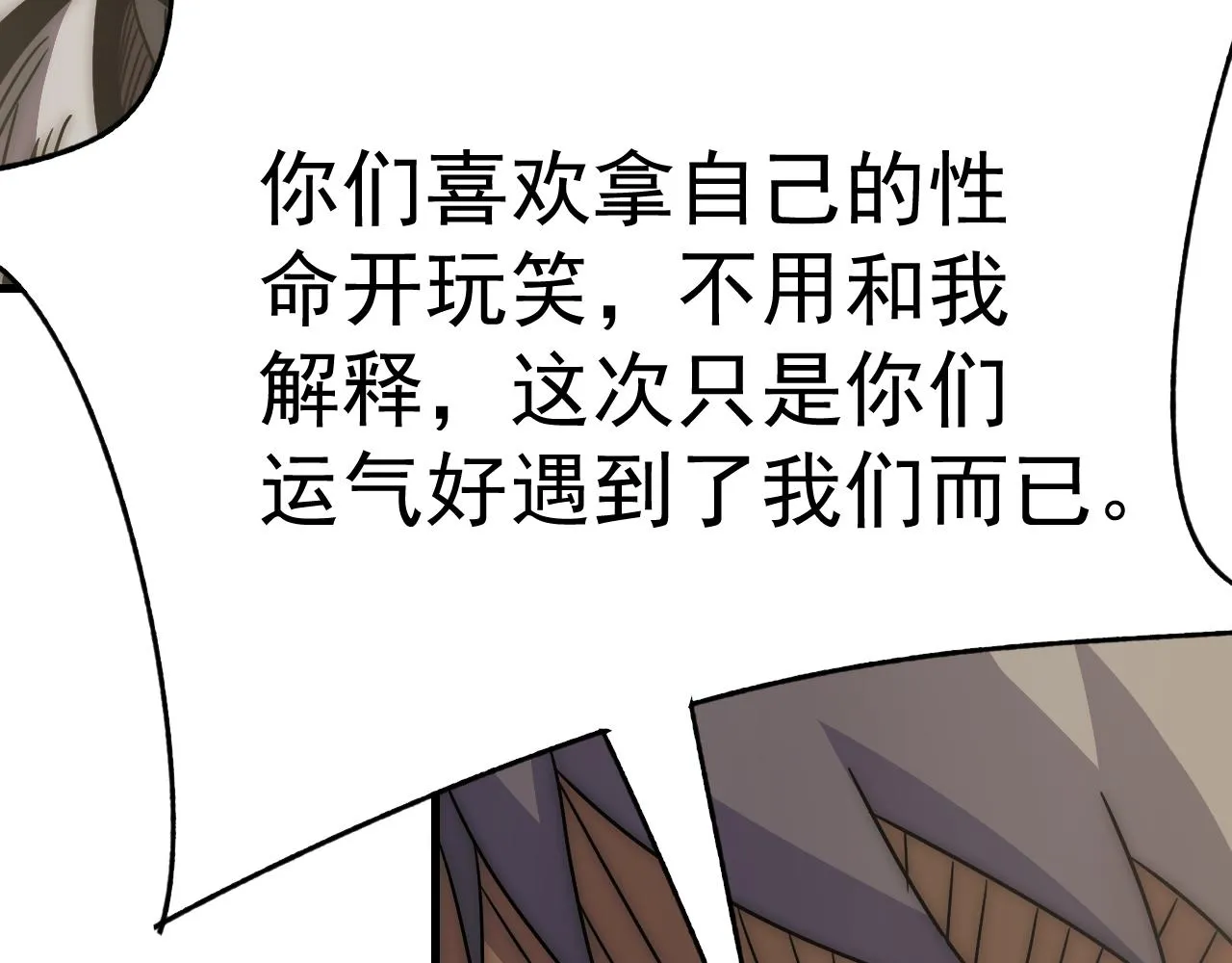 第100话 斩杀猛兽 第74页
