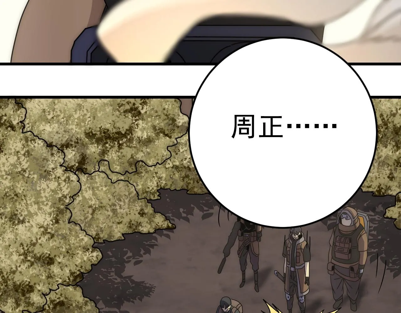 第100话 斩杀猛兽 第87页