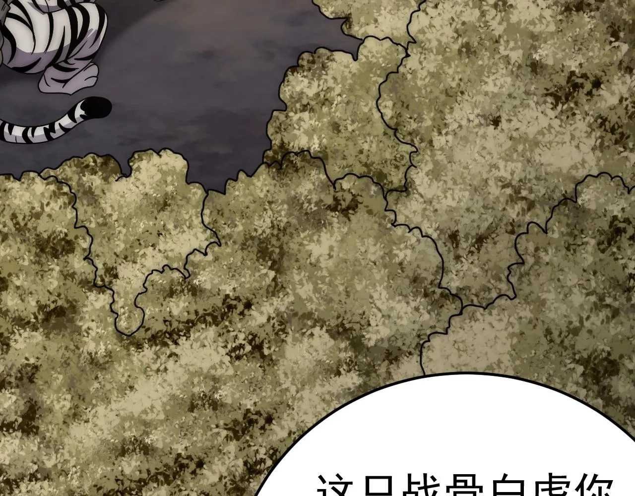 第100话 斩杀猛兽 第89页